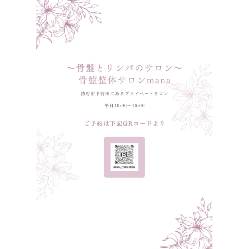 骨盤整体サロンmana1